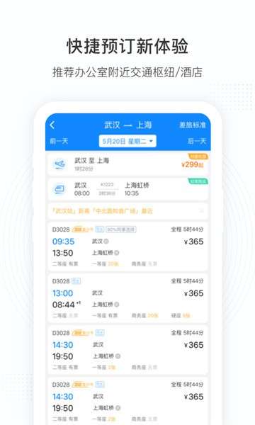 伙力商旅app图1