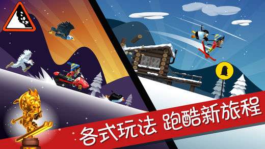 滑雪大冒险十周年版图3