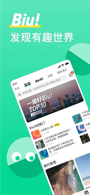穷游最世界app图1