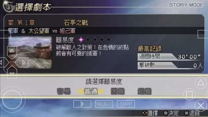 无双大蛇魔王再临增值版图4