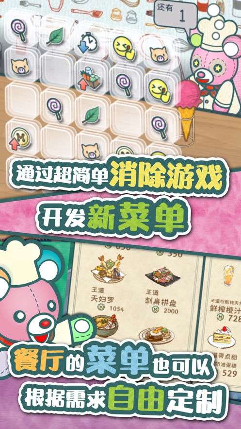 布偶动物的餐厅ios版图2