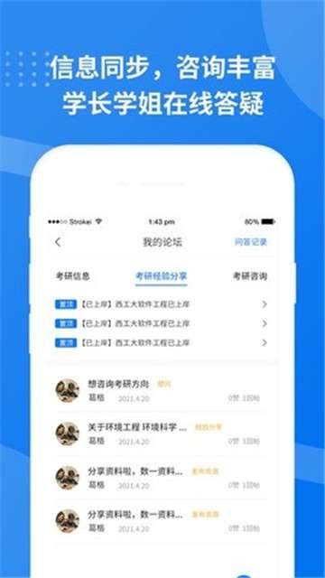 考研真题库图3