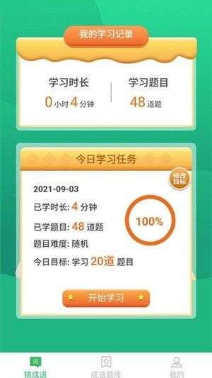 来玩猜成语图3