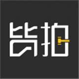皆拍