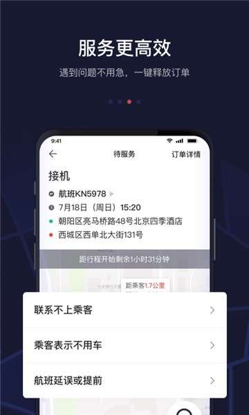 首汽约车司机图2