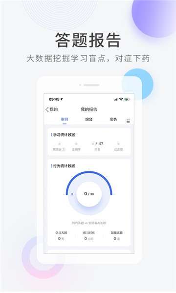 快题库app图1