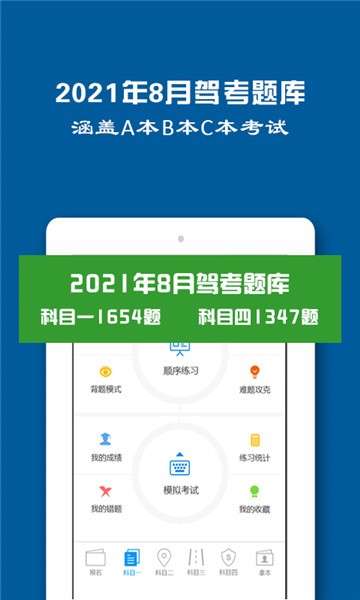 驾照一点通图1
