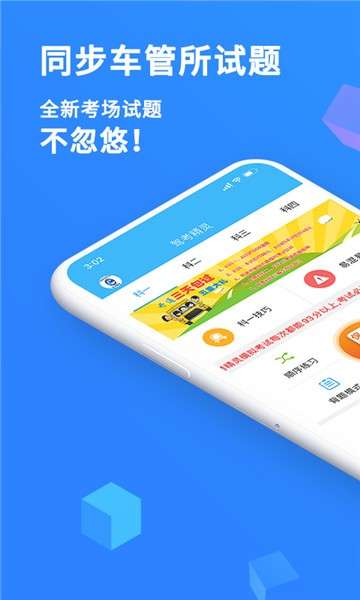 驾考精灵2021图4