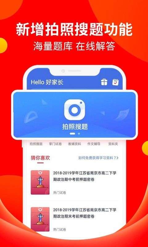 掌门好家长图2