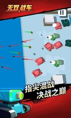 无双战车游戏图2