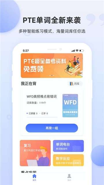 PTE单词app图4