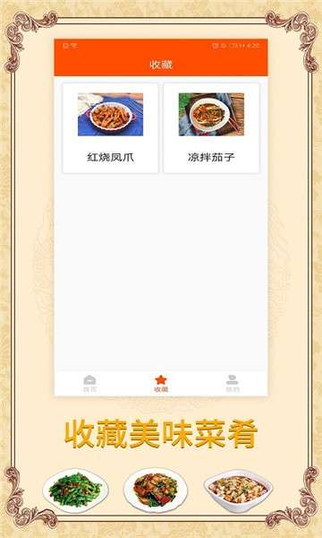 多味菜谱图1