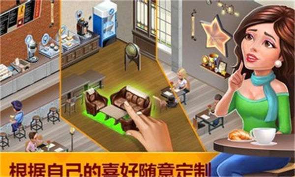 我的咖啡馆安卓版图2