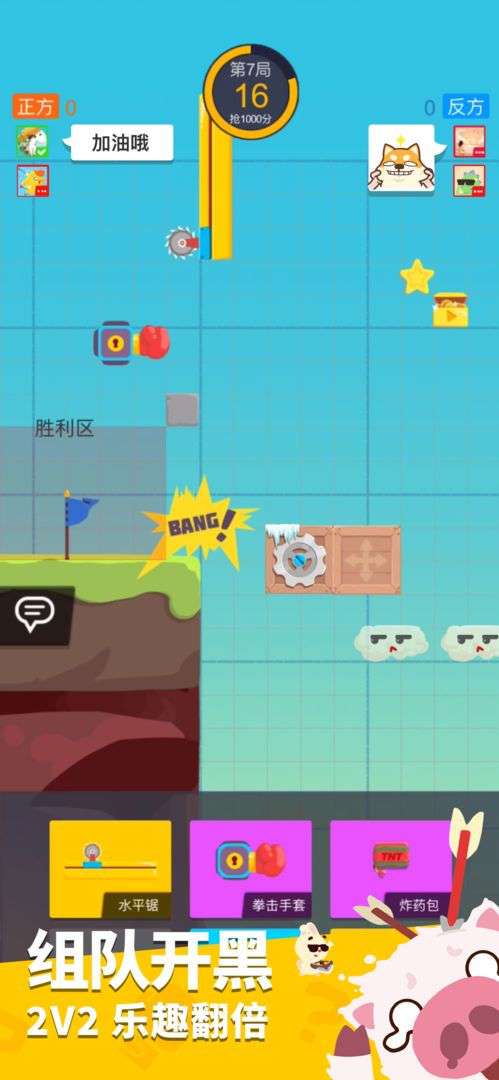 派对制造手机版图2