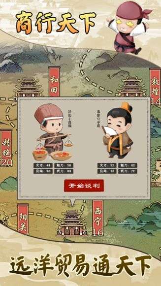 古代商业街模拟经商图2