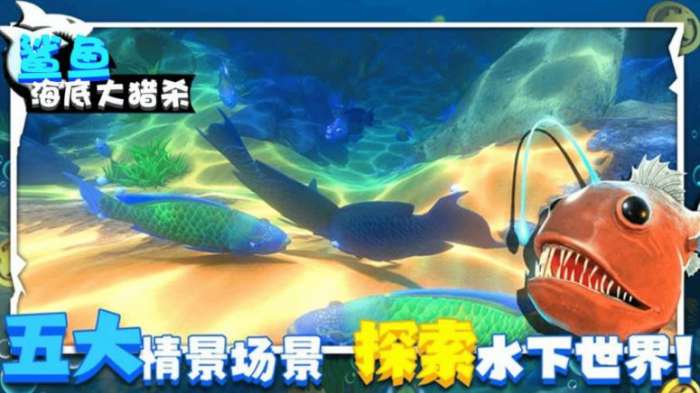 鲨鱼海底大猎杀图3