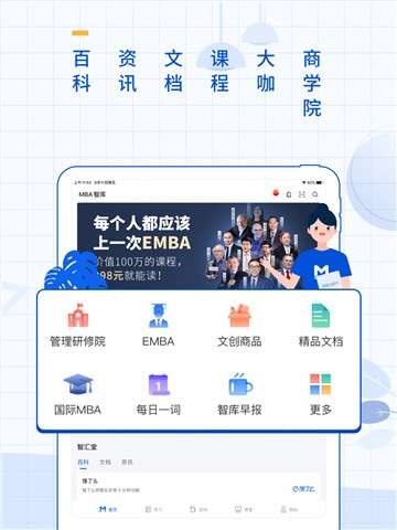 MBA智库app图3