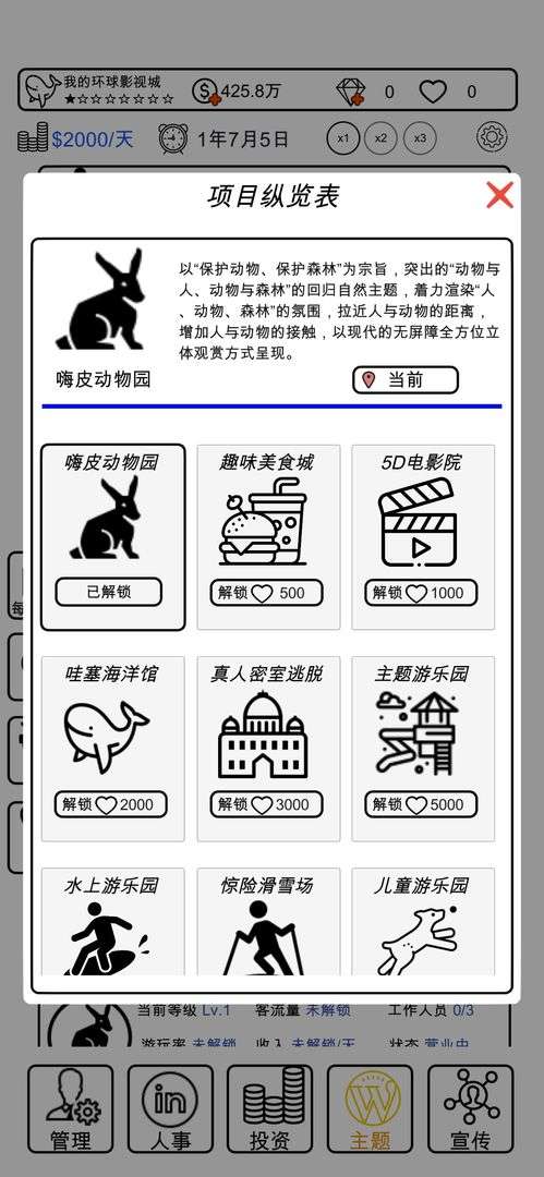 我的环球影视城图5