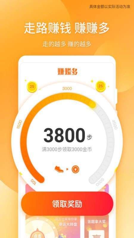 赚赚多图1