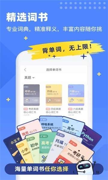 扇贝单词app图3