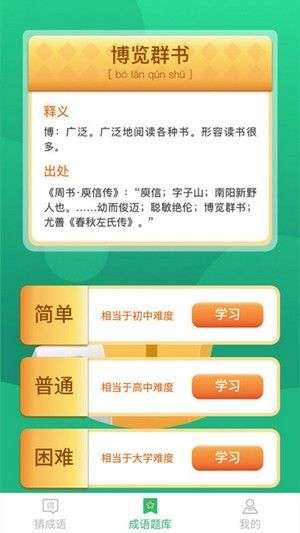 来玩猜成语图1