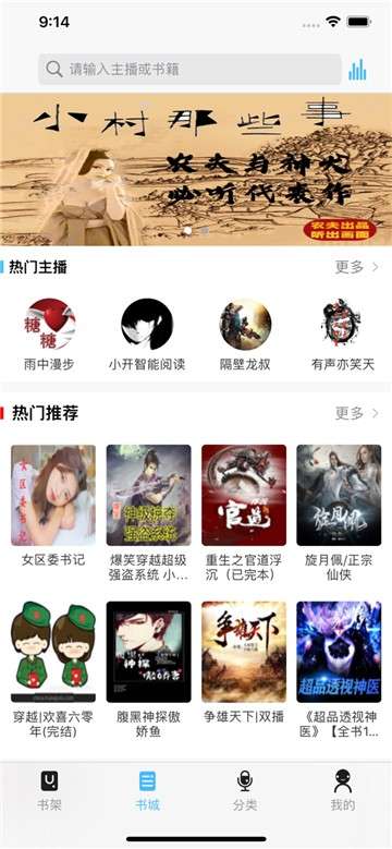 畅听听书图1