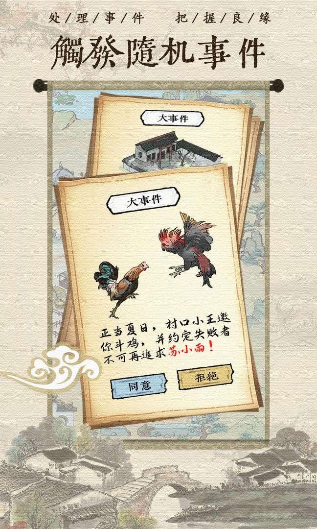 古代乡村人生手机版图2