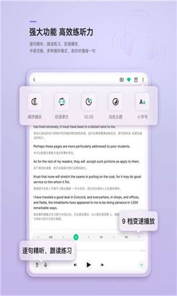 轻听英语学习图1