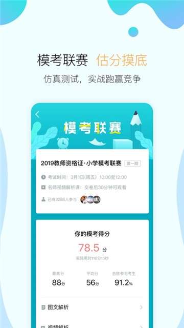 考霸联盟app图2