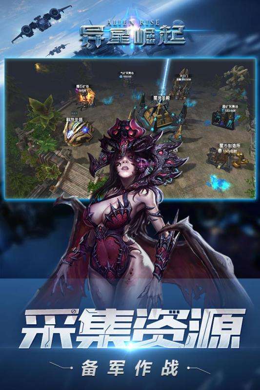 异星崛起官网首发版图1