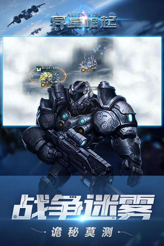 异星崛起官网首发版图3