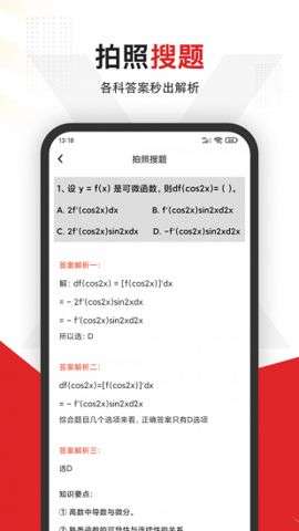 大学拍照搜题图4