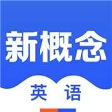 新概念英语app