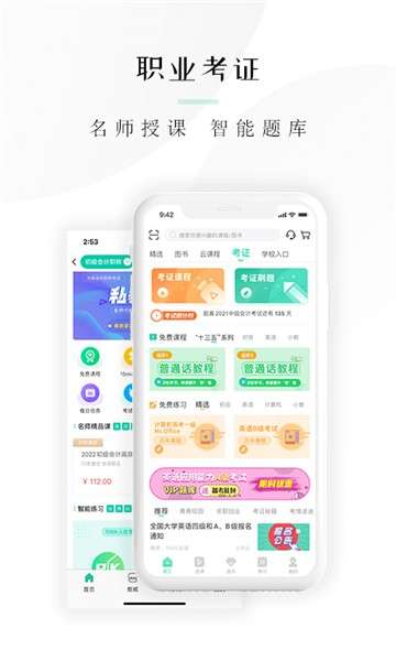 文旌课堂手机端图4