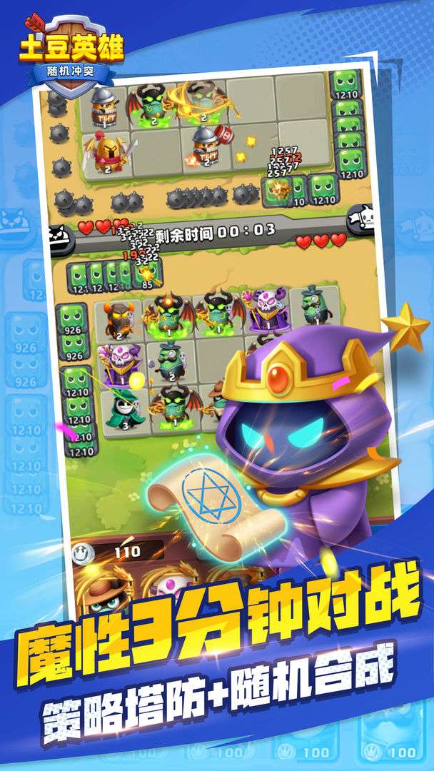 随机冲突土豆英雄ios版图5