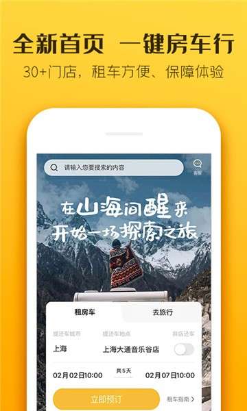 房车生活家app图4