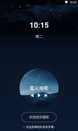 好睡眠闹钟图3