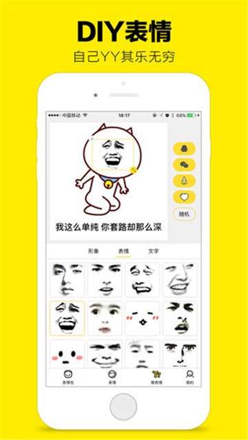 斗图表情app图2