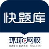 快题库app
