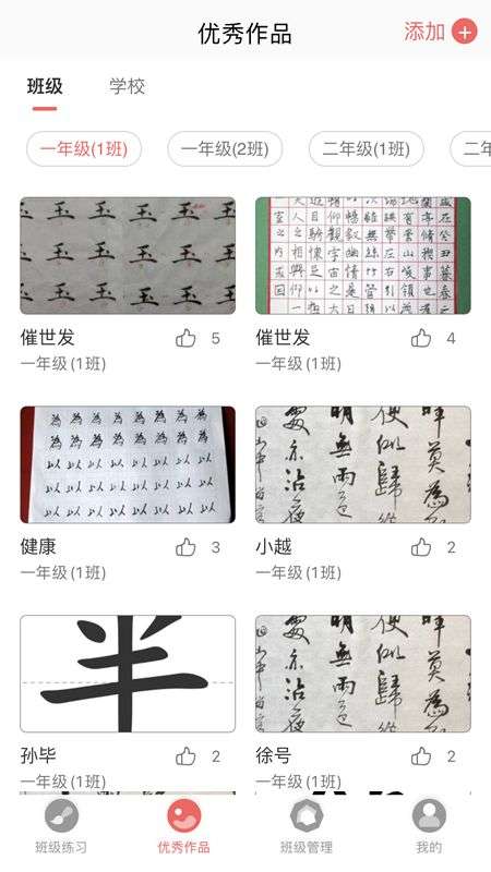 国字云教师图2