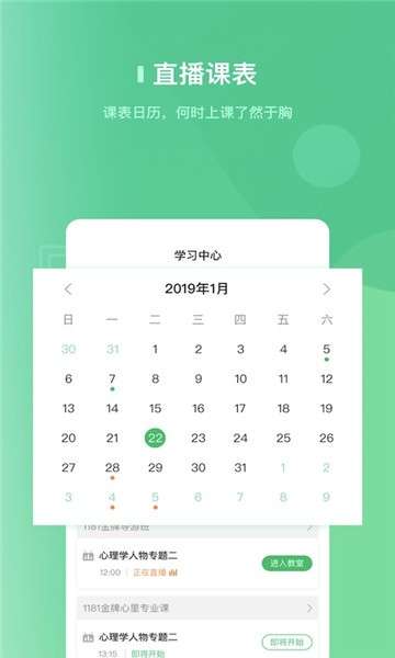 阔知学堂app图5