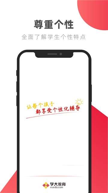 学大教育app图4