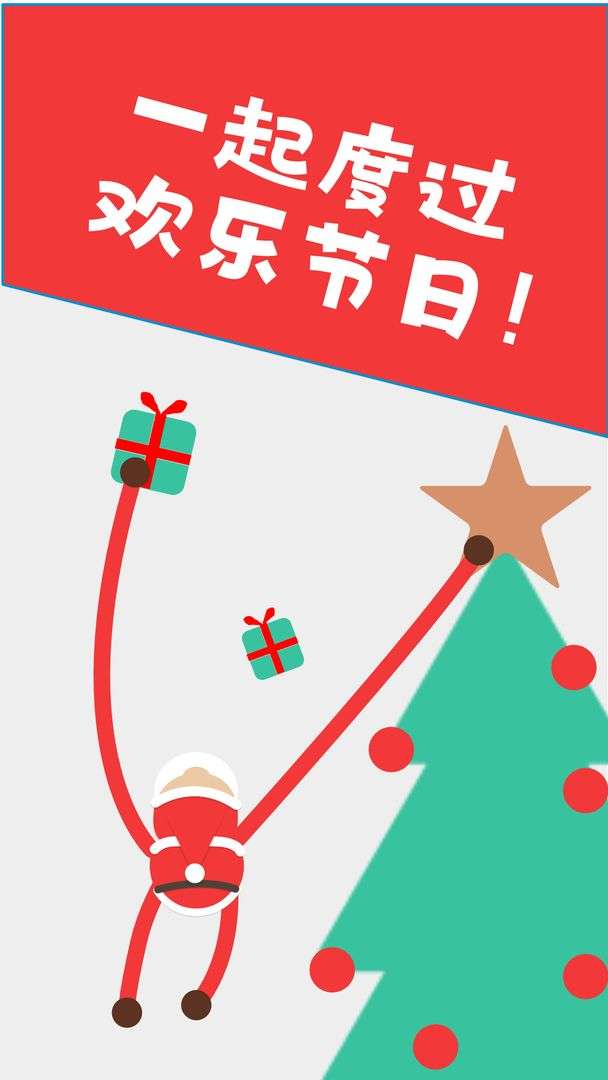 橡皮人攀爬图1