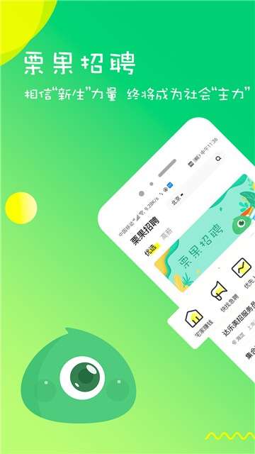 栗果招聘app图1