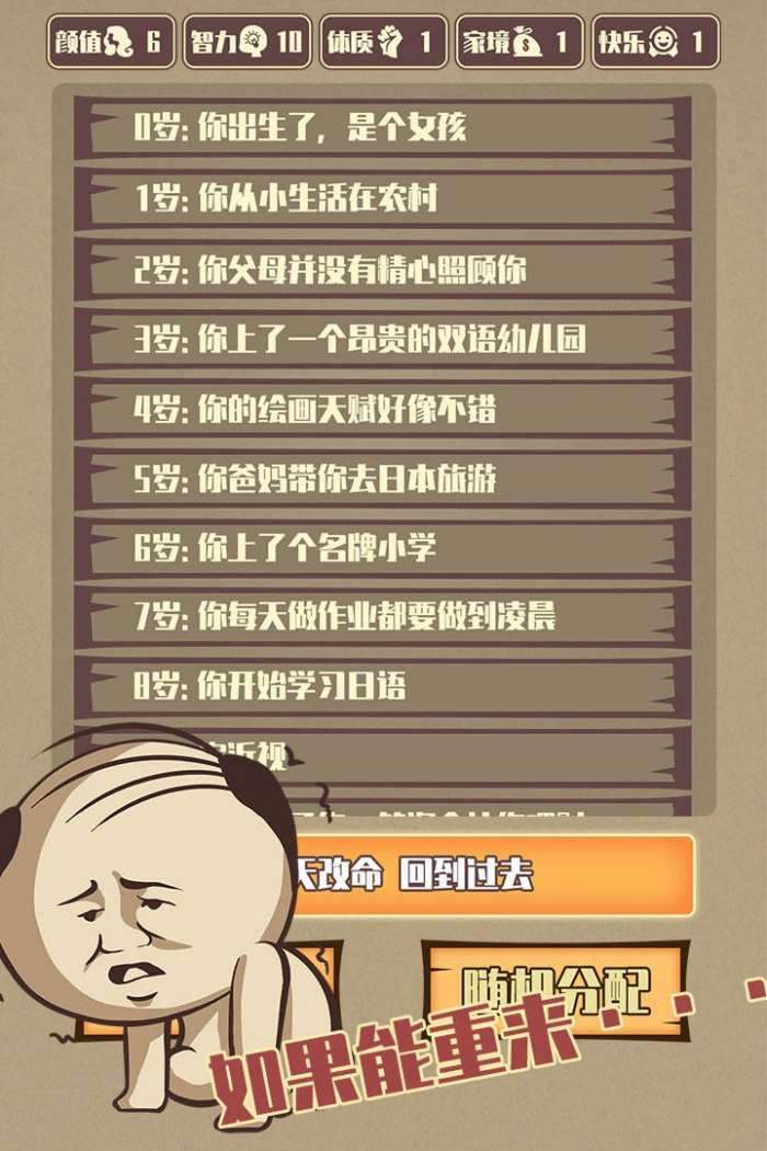 重启人生修仙模拟器图5