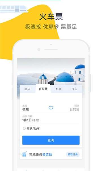triporg订票图4