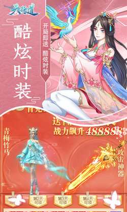 天行道天天送充值版安卓最新版图1