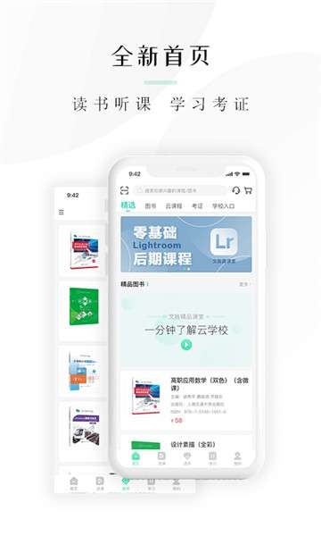 文旌课堂手机端图3
