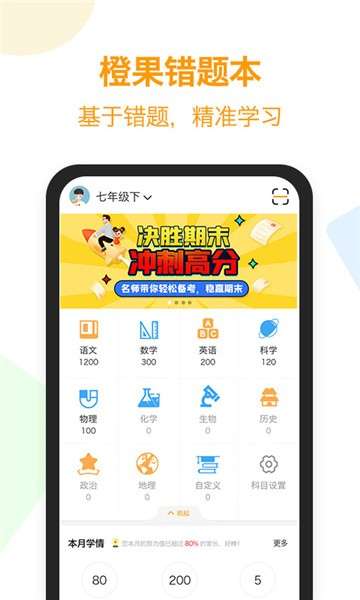 橙果错题本图5