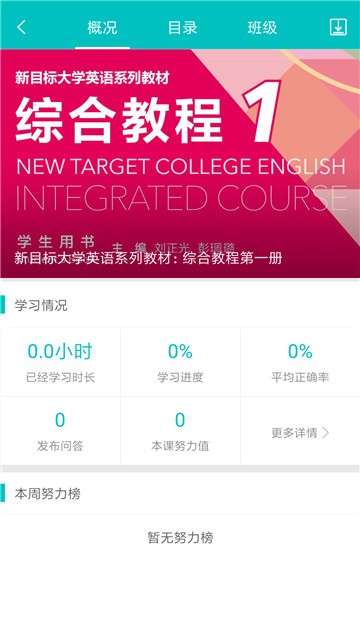 WELearn随行课堂app图2